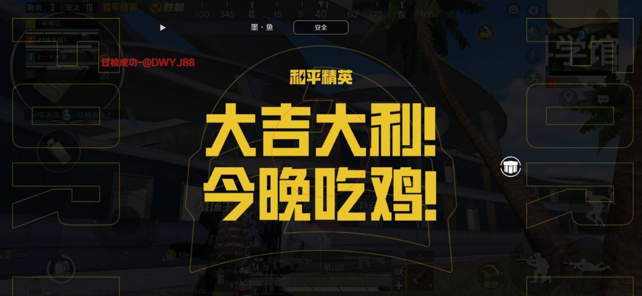 和平精英Angel天使外挂
