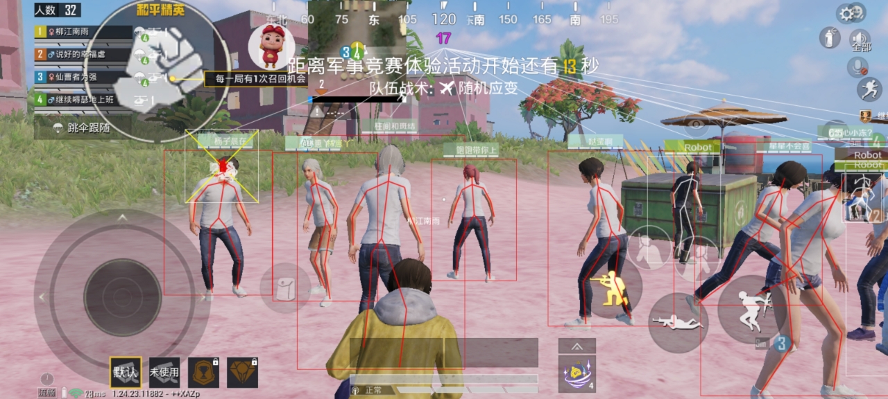 和平精英辅助【彩虹】