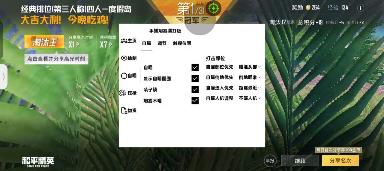 和平精英辅助得类型分为那些