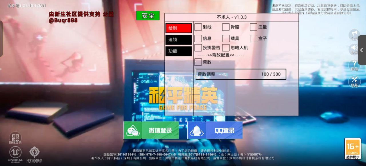 和平精英辅助【咪鸭容器直装】直播防录屏 漏打自瞄 人物透视 方框射线 人物距离 人物血条