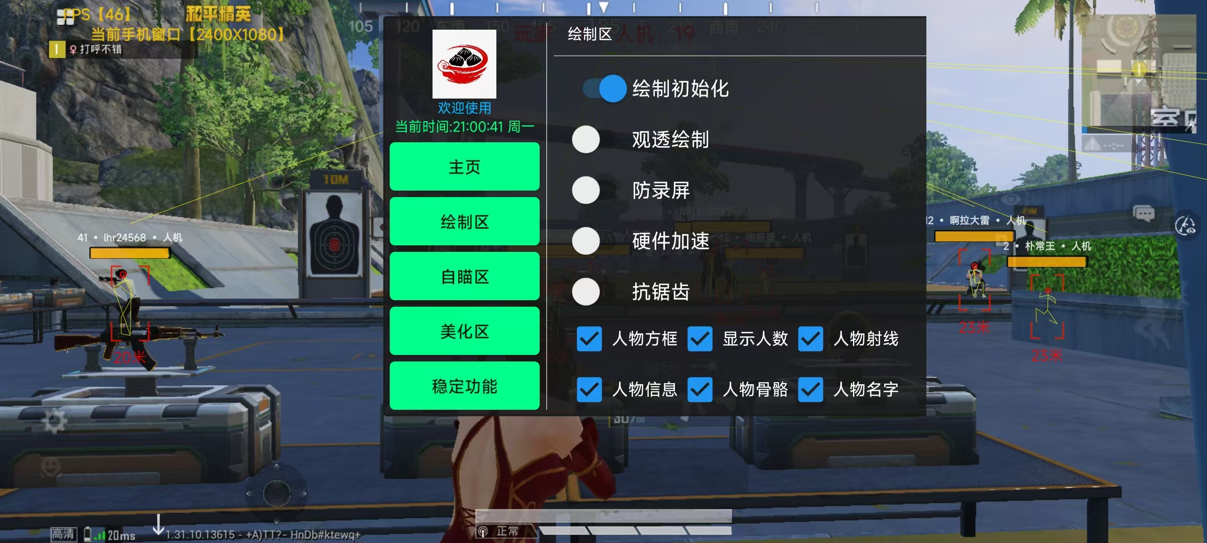 和平精英辅助【咪鸭容器直装】直播防录屏 漏打自瞄 人物透视 方框射线 人物距离 人物血条