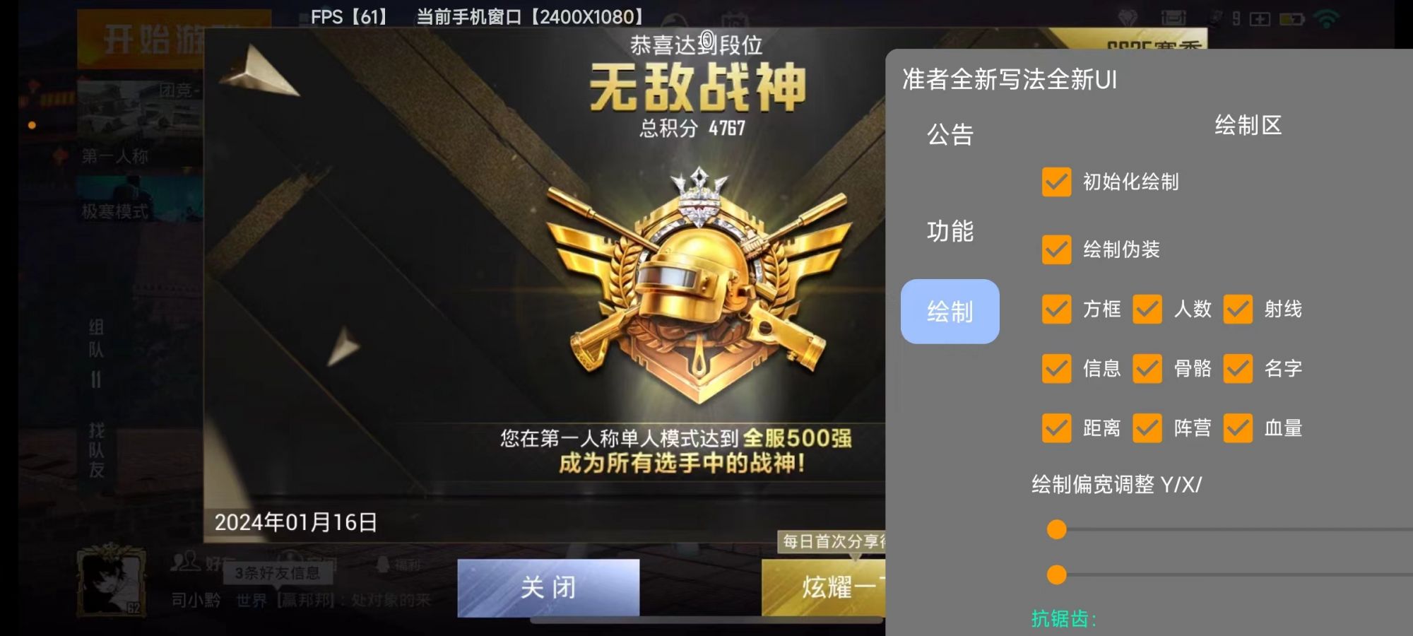 和平精英《火锅》辅助