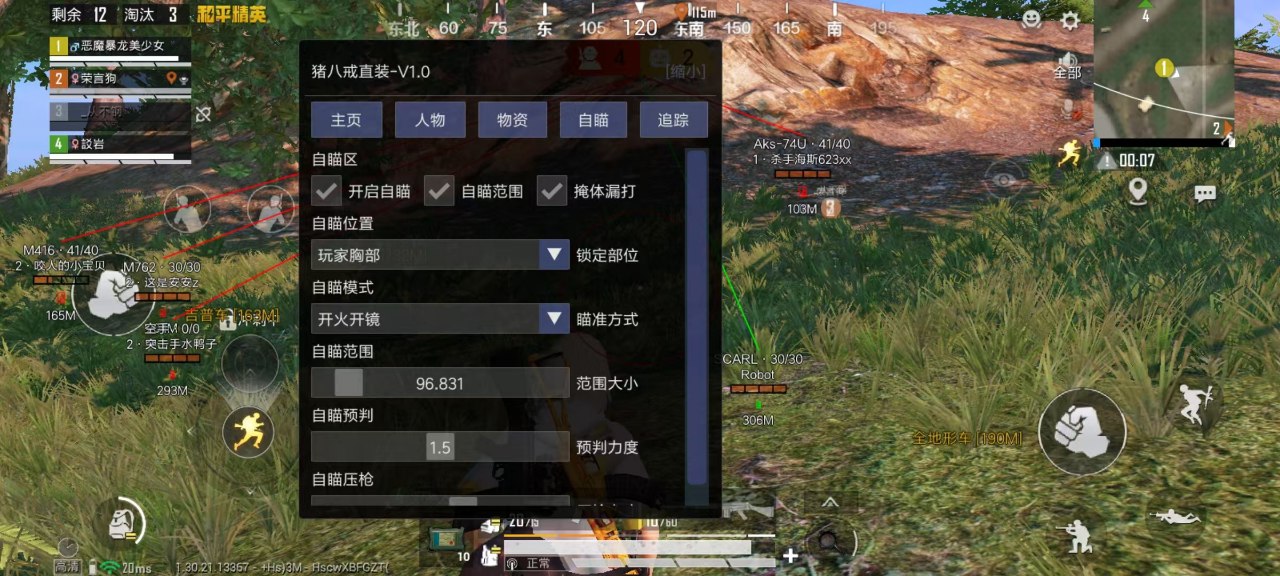 和平精英雷电模拟器辅助【钢铁侠】可过检测 匹配手机玩家